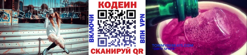 Codein напиток Lean (лин) магазин Белый